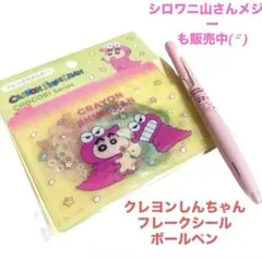 クレヨンしんちゃん フレークステッカー シール ボールペン サンキューマート