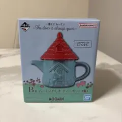 ムーミン　一番くじ　B賞 ムーミンやしき　ティーポット