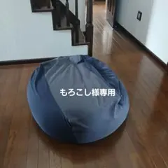 無印良品製のビーズクッション 円形ダーク グレーと黒のサムネイル