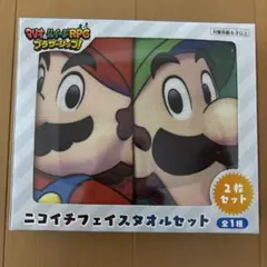 マリオ＆ルイージRPGブラザーシップ！ニコイチフェイスタオルセット