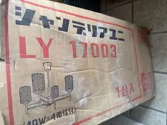 レトロ イエスのカラーシャンデリア球赤と緑 - メルカリ