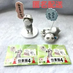 仕事猫4