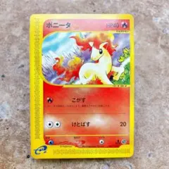 【psa10】　ポケモンカードe ポニータ　007/128　e 第1弾 ポニータ 第1弾 007/128 ポケモンカードe 未使用 美品 見本0429 - メルカリ