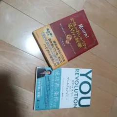 YOU REVOLUTION ギグ・エコノミー時代のゲームチェンジャー