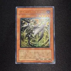 遊戯王 サイバーダークホーン レリーフ アルティメット