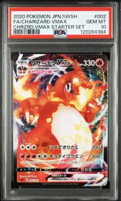 【PSA10】リザードンvmax スターターセット/CharizardVMAX PSA 10 Charizard VMAX 080/S-P Collection Gift Box S-Chinese