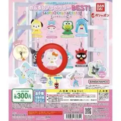 めじるしアクセサリー ＢＥＳＴ！ サンリオキャラクターズ キティ てるてる坊主