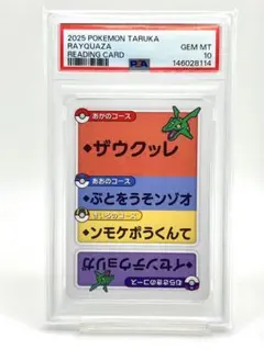 PSA10】ンゴビカ カビゴン ポケモンタルカ カルタ リーディングカード