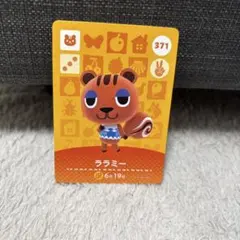 どうぶつの森 あつ森 amiibo カード ララミー