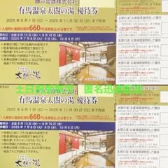 有馬温泉　太閤の湯　優待券2枚　割引券他2枚　1セット④