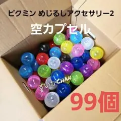 空カプセル ガチャガチャ ⑦