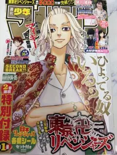 希少 週刊少年マガジン 2017年 13号 東京リベンジャーズ 新掲載 - メルカリ