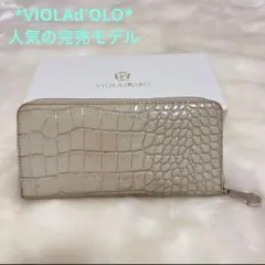 人気【VIOLAd'OLO】ラウンドファスナ一財布*エナメルレザー*クロコ型押しのサムネイル