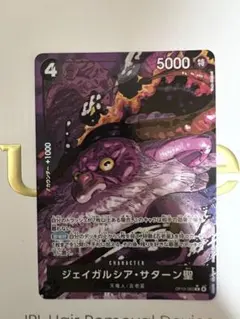 ジェイガルシア・サターン聖 R-P [OP13-083]「受け継がれる意志」