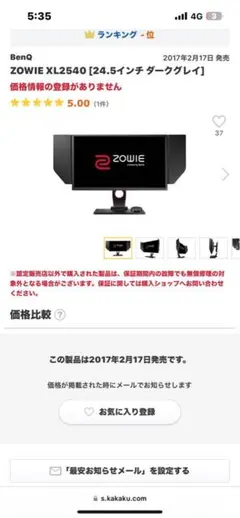 Zowie XL2540 240hzモニター
