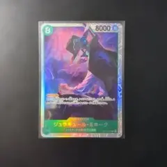 ジュラキュール・ミホーク 【SR】【緑】【OP12-030】１枚