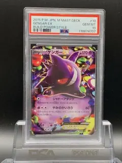 ゲンガーEX MMB MマスターデッキビルドBOX パワースタイル 010/049