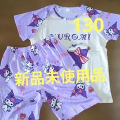 新品未使用品 おんなの子 キャラクターパジャマ クロミちゃん 130サイズ