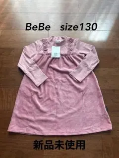 bebe ワンピース　サイズ130