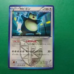 カビゴン U BW7 プラズマゲイル 055/070 - メルカリ