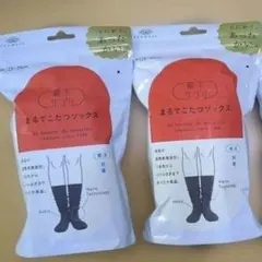 オカモト　靴下サプリ　まるでこたつソックス　　ブラック　2足　新品未使用