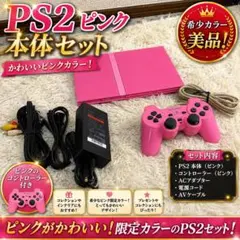 2026年最新】SCPH-77000 ピンクの人気アイテム - メルカリ