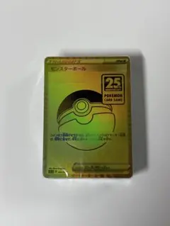 ポケモンカード モンスターボール 25周年ゴールデンボックス封入 未開封