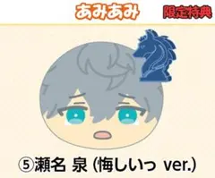 瀬名泉　おまんじゅう あんスタ 瀬名泉 おまんじゅうにぎにぎマスコット - メルカリ