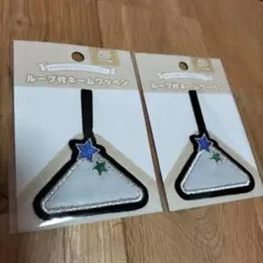ループ付ネームワッペン2個