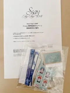 Hey! Say! JUMP Ssay Y賞 特製SSSセット - メルカリ