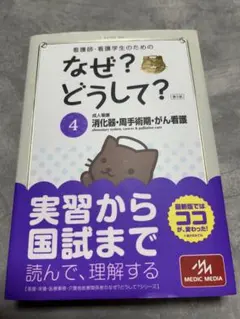 看護師・看護学生のための なぜ？どうして？ 全10巻セット - メルカリ