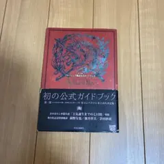 2025年最新】デルフィニア戦記の人気アイテム - メルカリ