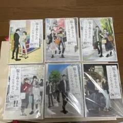 服を着るならこんなふうに 1〜6巻セット 縞野やえ