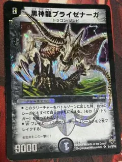 黒神龍ブライゼナーガ　初期