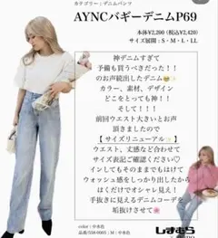★新品未使用★ayano バギーデニム　しまむら