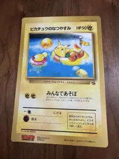 スペシャルジャンボカード ピカチュウのなつやすみ 月刊コロコロ