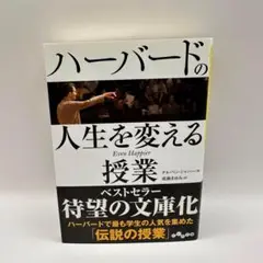 ハーバードの人生を変える授業 Even Happier 本 書籍 自己啓発