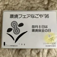 使用済み名古屋市交通局 リリーカード 5400 2枚セット - メルカリ