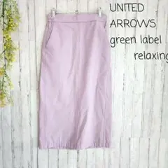 ユナイテッドアローズ タイトスカート ラベンダー フリー きれいめ 春 上品