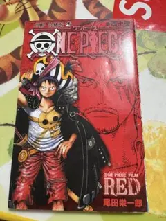 ONE PIECE FILM RED 尾田栄一郎　映画特典
