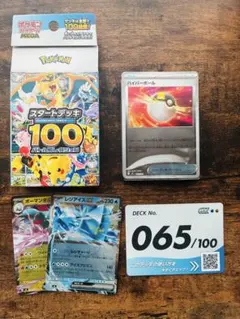 2026年最新】スタートデッキ100 100番 ミラーの人気アイテム - メルカリ