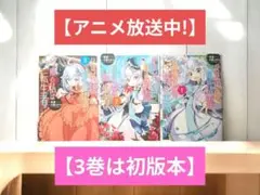【アニメ放送中•3巻初版本】父は英雄、母は精霊、娘の私は転生者。(1〜3巻)