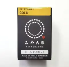 日本製 みやこ染　コールダイホット　Col.64　ゴールド　1個