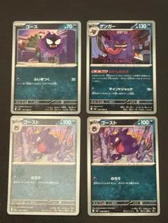 ムニキスゼロ　ゴース　ゴースト　ゲンガー　進化ライン