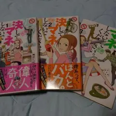 決してマネしないでください。 1-3　初版
