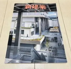 2026年最新】新建築編集部の人気アイテム - メルカリ