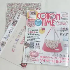 ◆ コットンタイム 1月号　カレンダー有り