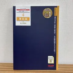 簿記論過去問題集 2017年度版 税理士受験シリーズ 2024年度版 4 簿記論 過去問題集 | 資格本のTAC