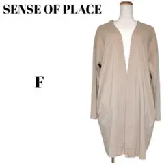 センスオブプレイス コートより軽い コーディガン 合わせやすいベージュ 冷房対策