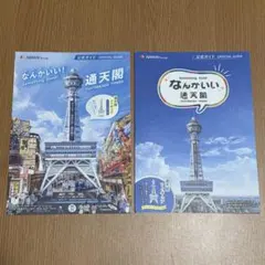 2026年最新】通天閣 ペーパークラフトの人気アイテム - メルカリ